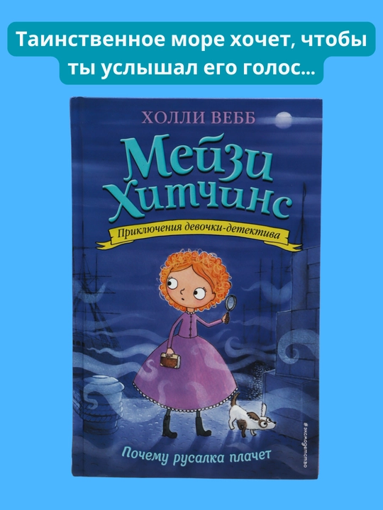 Pochemu rusalka plachet, Vebb Kholli - 