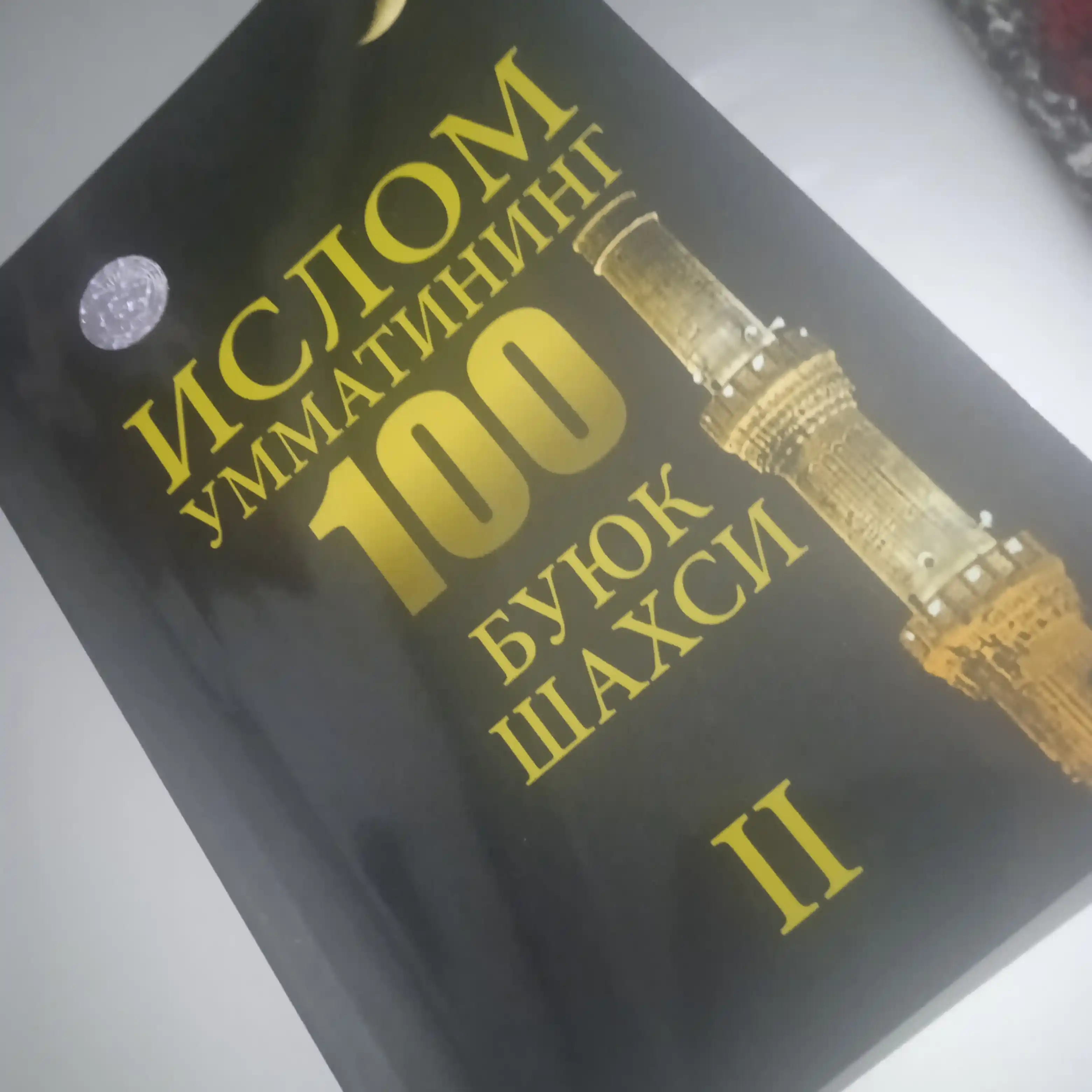 Ислом умматининг 100 буюк шахси-2 Жиход Турбоний