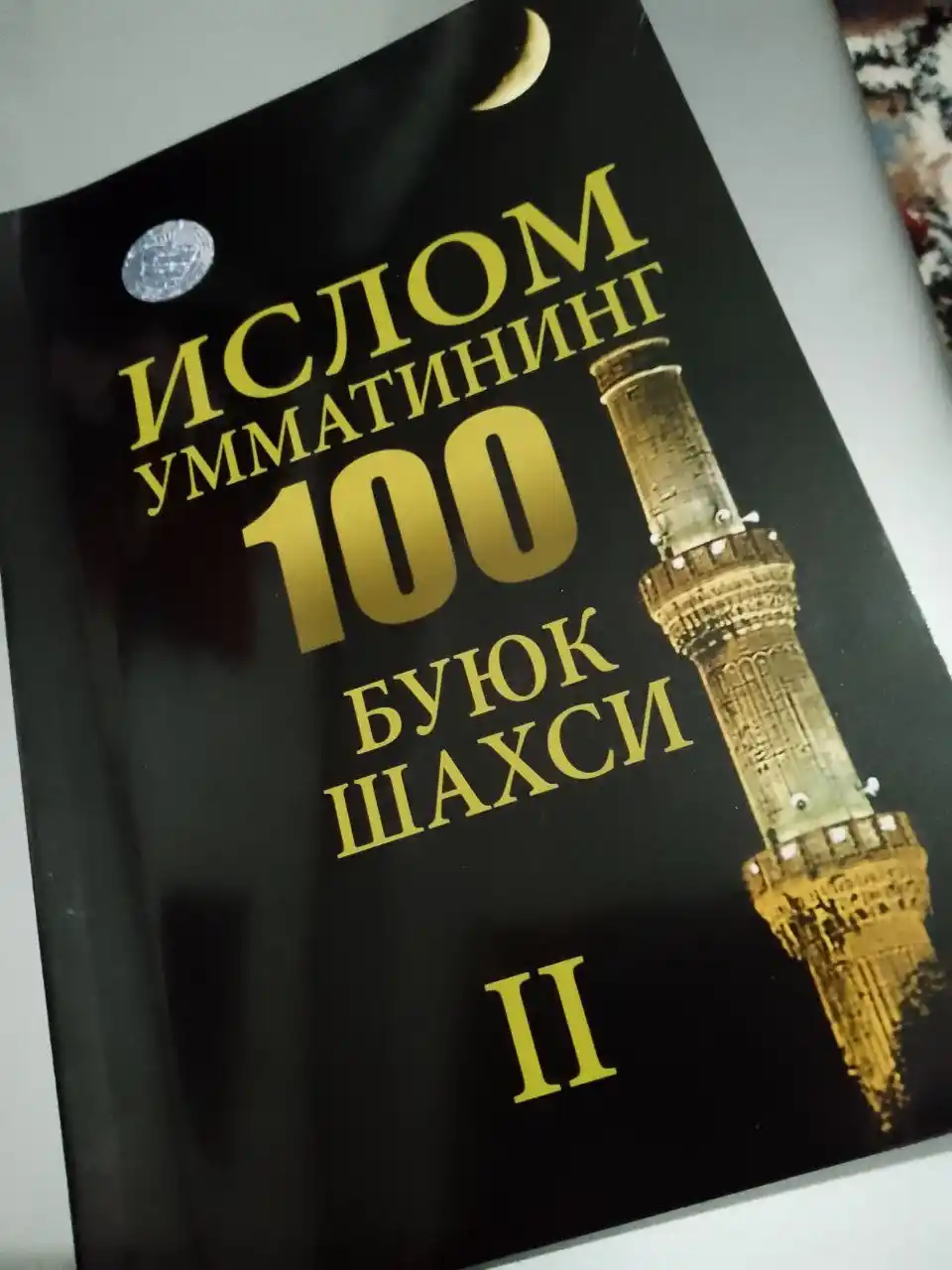 Ислом умматининг 100 буюк шахси-2 Жиход Турбоний