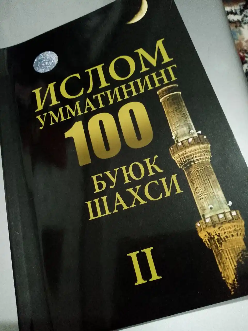 Ислом умматининг 100 буюк шахси-2 Жиход Турбоний