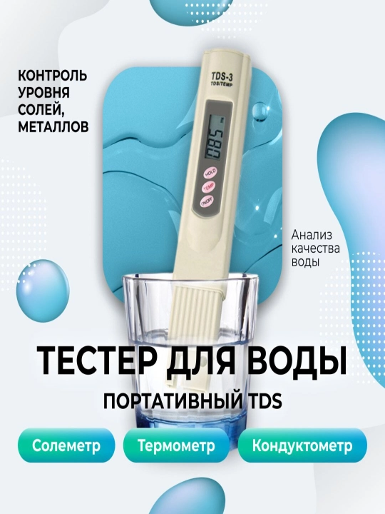 Suvning sifat testeri TDS-metr, tekshirgich