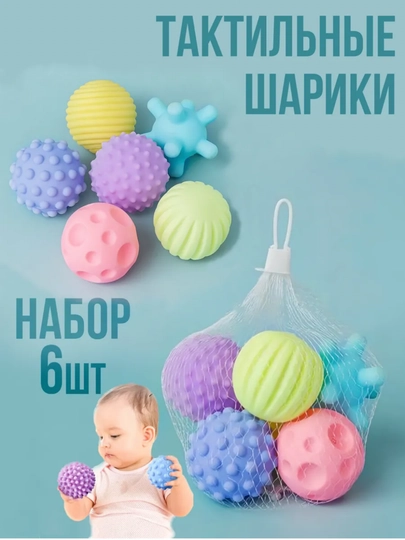 Тактильные сенсорные мячики шарики игрушки для малышей детей — AII-KOPTO