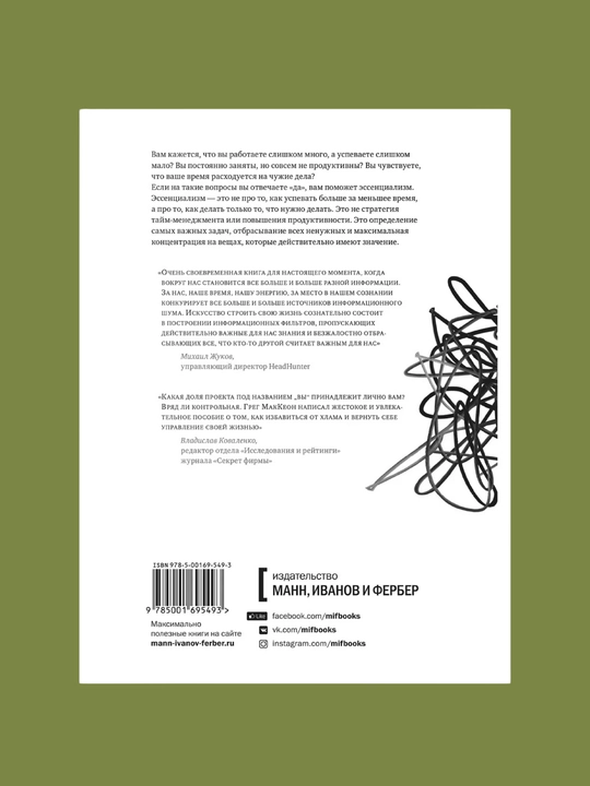 Essentializm, soddalik sari yo'l, Greg MakKeon