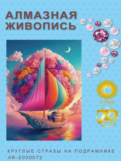 Алмазная мозаика Skystore "Разное" холст на подрамнике, 20 х 30 см — SKYST0R-АЛМ2030-ЖЕЛТ