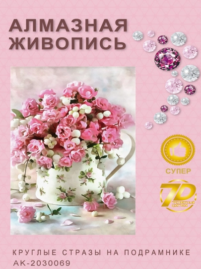Алмазная мозаика Skystore "Разное" холст на подрамнике, 20 х 30 см — SKYST0R-АЛМ2030-ГОЛУБ
