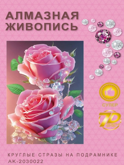 Алмазная мозаика Skystore "Разное" холст на подрамнике, 20 х 30 см — SKYST0R-АЛМ2030-АМЕТИС