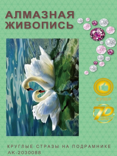 Алмазная мозаика Skystore "Разное" холст на подрамнике, 20 х 30 см — SKYST0R-АЛМ2030-ЗОЛОТ