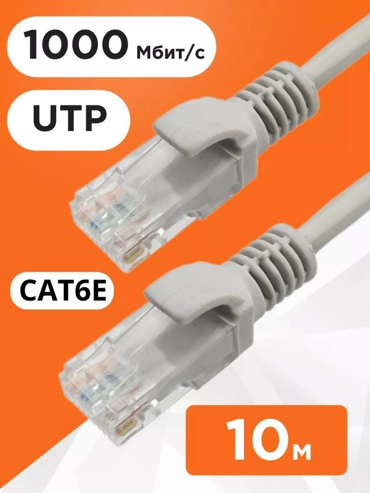 Kabel "Ethernet Cat6 LAN, UTP", 10 m - 
