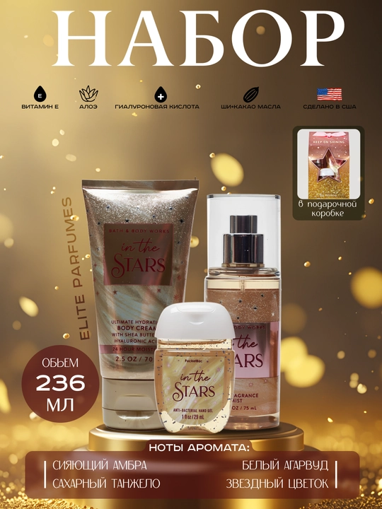 Мини подарочный набор Bath & Body Works - 