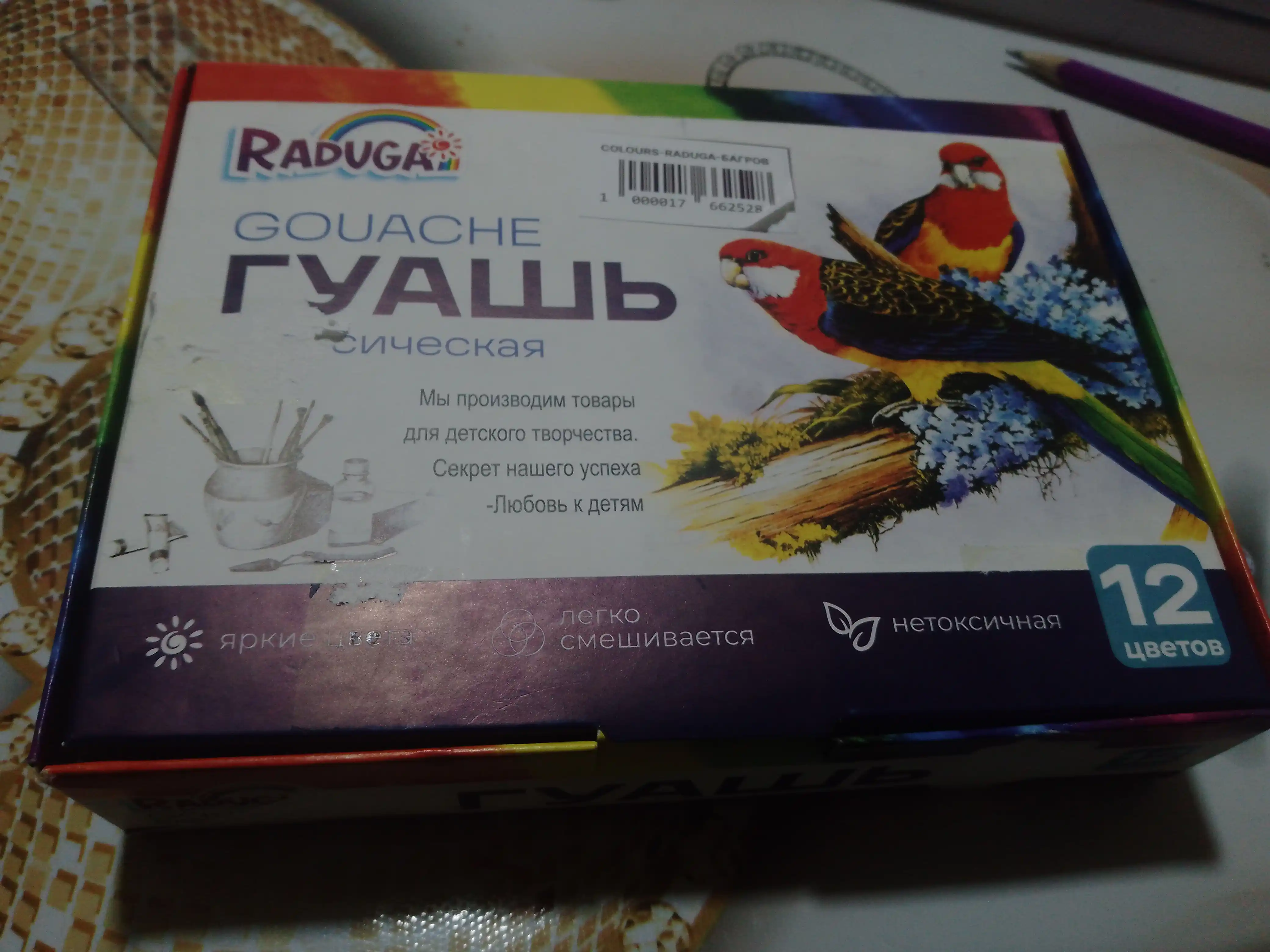 Краска, Гуашь - Raduga, 6, 9 и 12 цветов, 20 мл