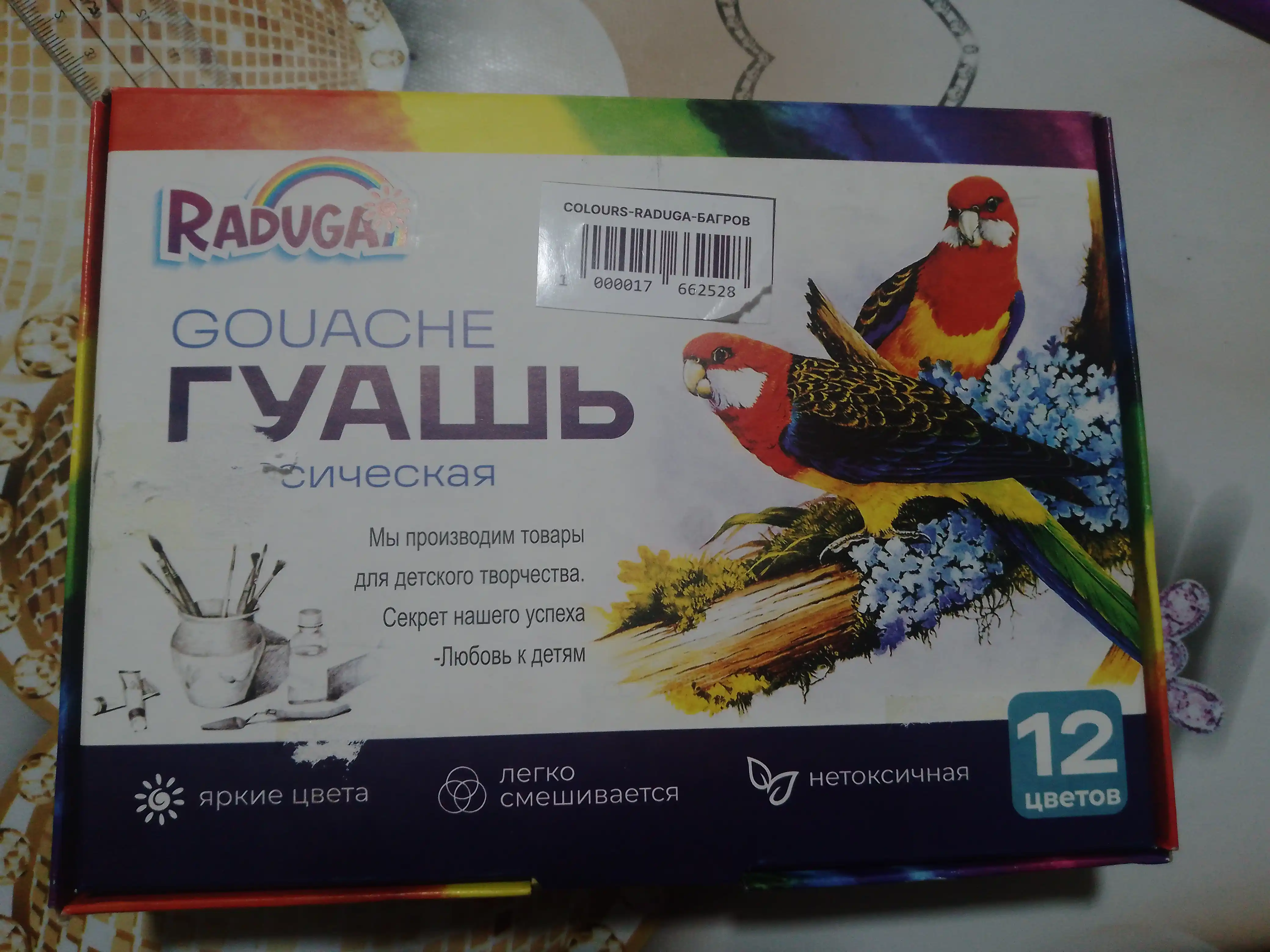 Краска, Гуашь - Raduga, 6, 9 и 12 цветов, 20 мл