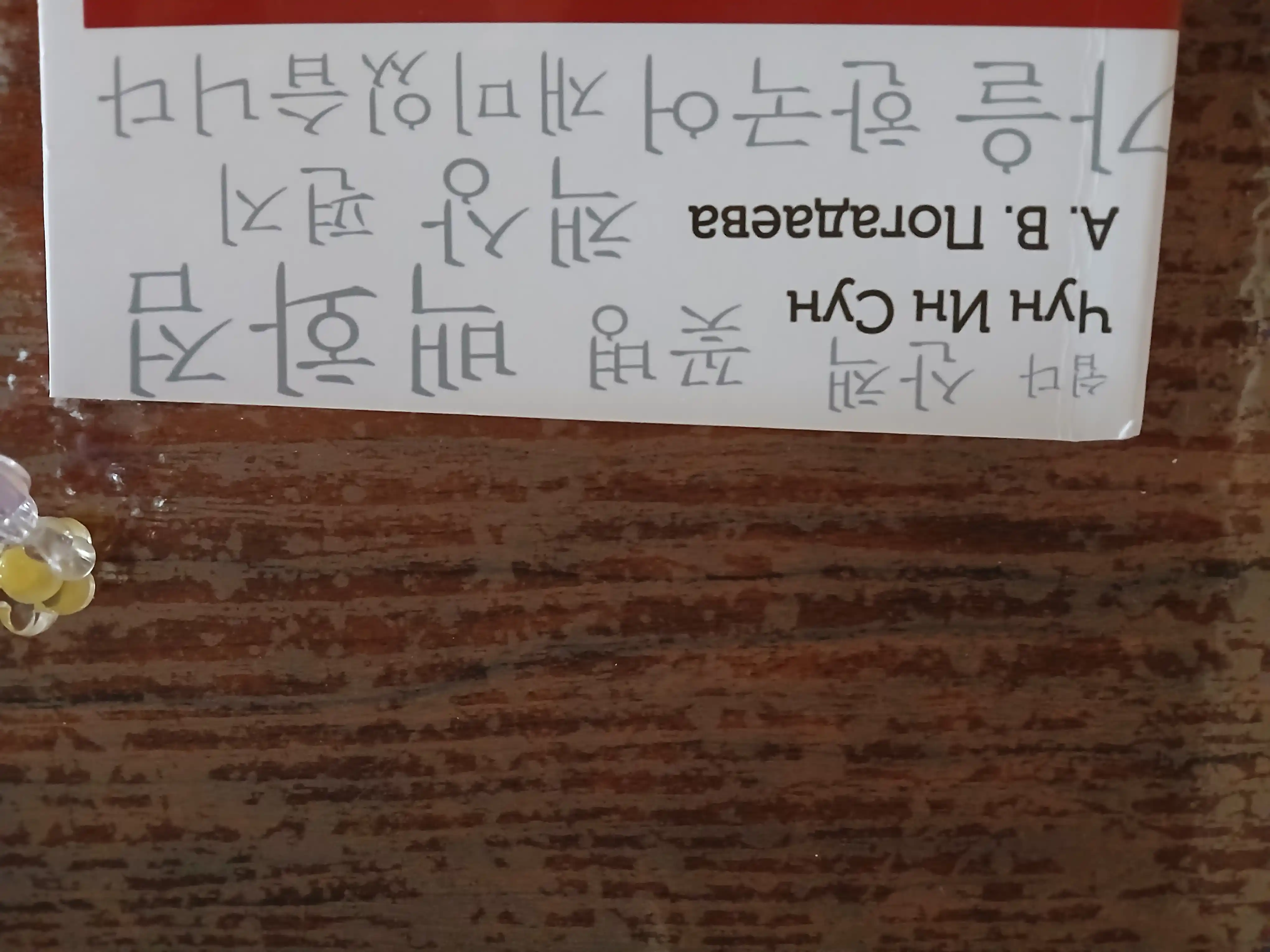 Korei`skii` iazy`k. Grammatika dlia nachinaiushchikh. Urovni TOPIK I 1-2  Chun In Sun, Pogadaeva.A.V