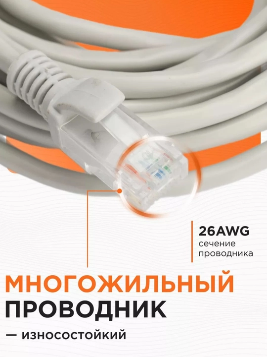 Кабель Ethernet-Cat6 LAN, UTP, 20 м