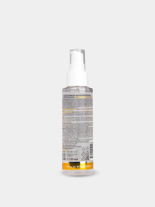 Масло-эликсир экстрапитательное для сухих волос Nourishing Oil-Elixir, 110 мл