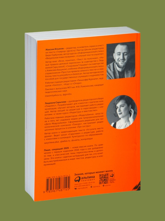 Pishi, sokrashay. Maksim Ilyaxov, Lyudmila Sarycheva