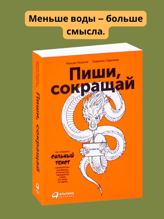 Pishi, sokrashay. Maksim Ilyaxov, Lyudmila Sarycheva - 