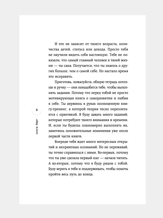 Puteshestvie k tsentru sebya, Kniga-trening po samopoznaniyu, Olga Berg