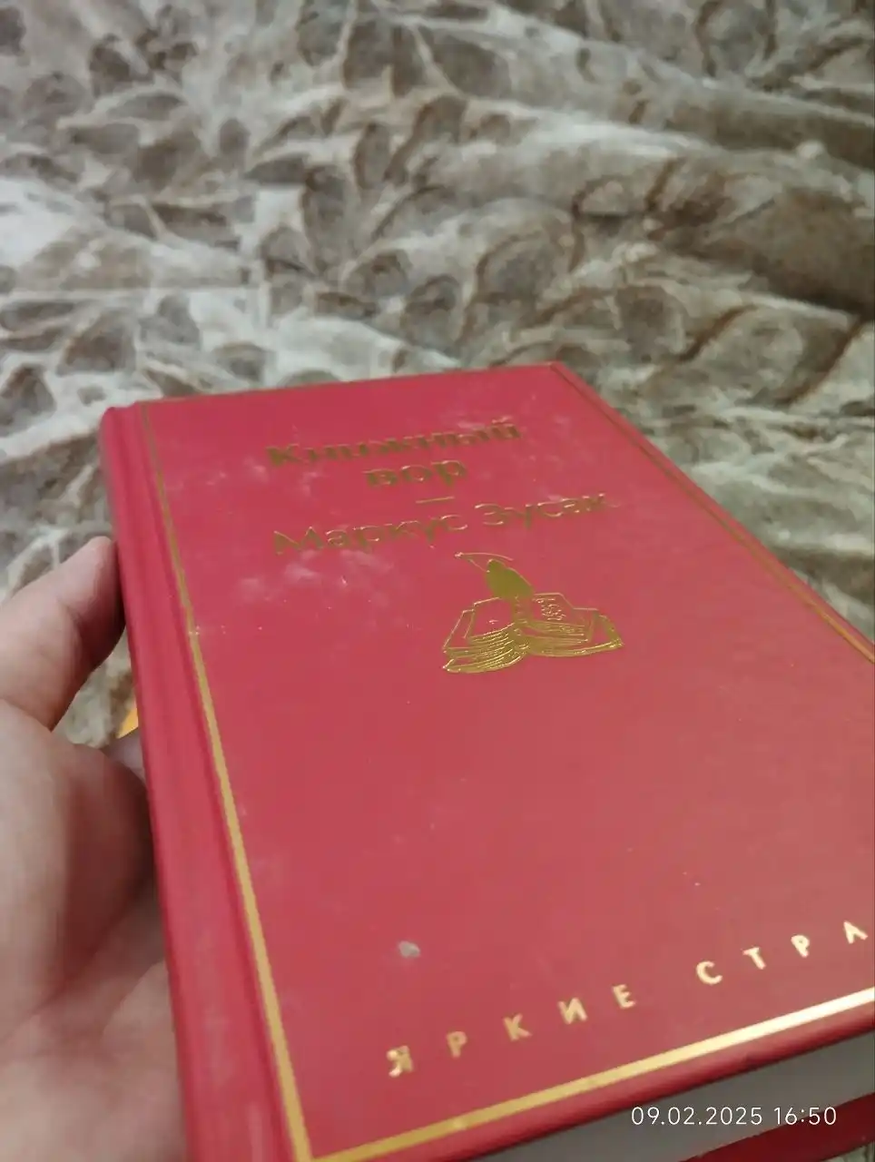 Книжный вор, Маркус Зусак