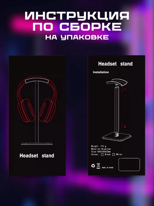 Подставка-держатель для компьютерных и телефонных наушников
