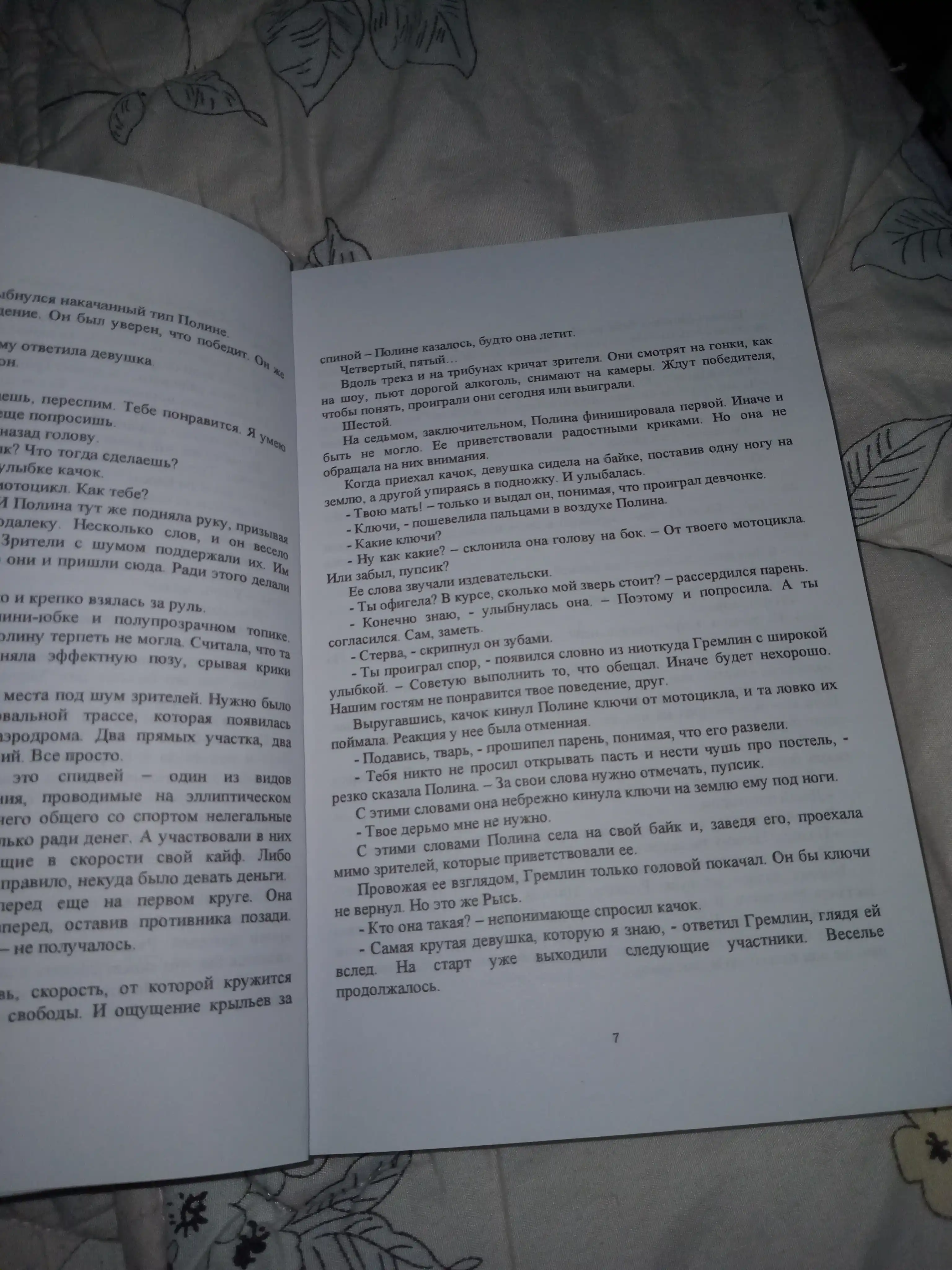 Po oskolkam tvoyego serdtsa, Anna Djeyn