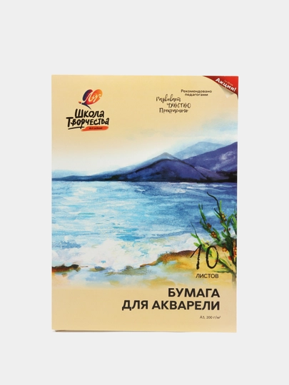 Бумага для акварели, Луч, Школа Творчества, А3, 297 * 420 мм, 10 листов, 30С 1798-08