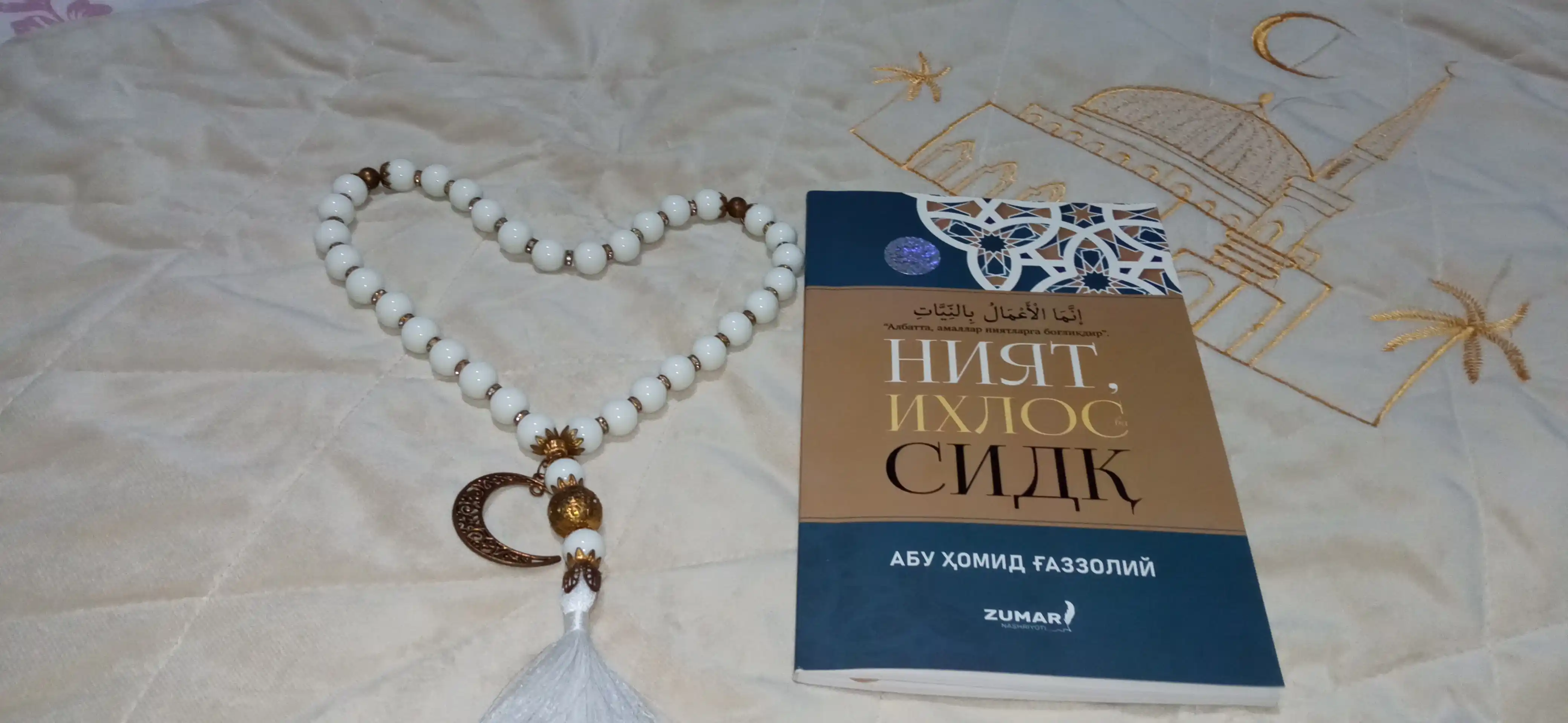 Ният, ихлос ва сидк — Абу Хомид Газзолий