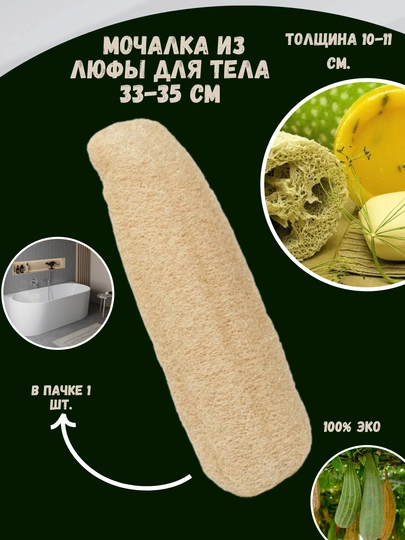 Tabiiy mochalka lyufdan (Luffa)