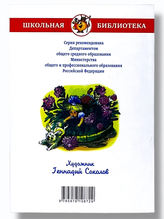 Внеклассное чтение 1-класс