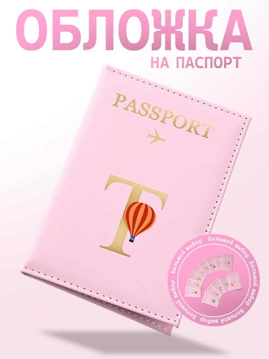 Обложка для заграничного паспорта, уникальная обложка с инициалом вашего имени - 