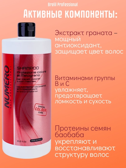 Шампунь для защиты цвета с экстрактом граната для окрашенных и мелированных волос NUMERO