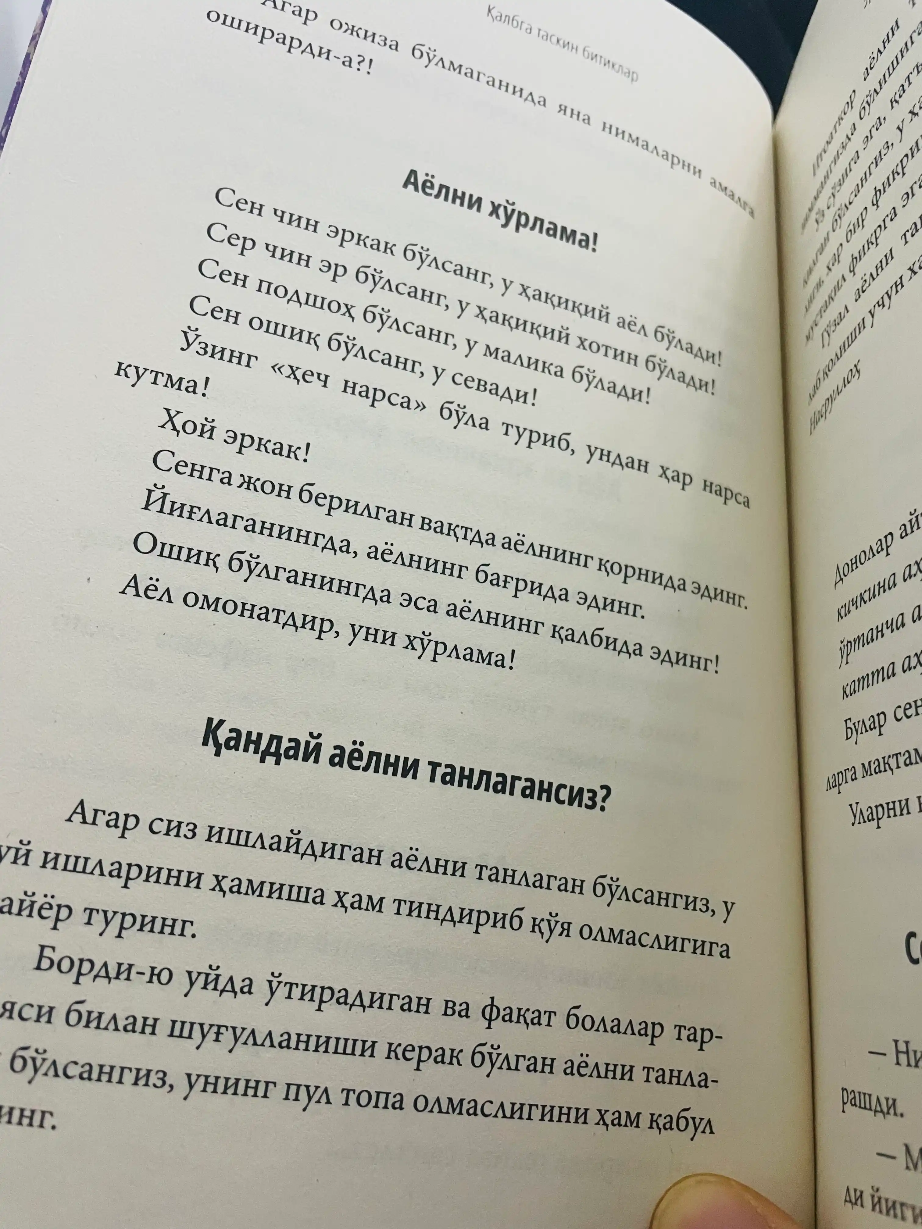 Калбга таскин битиклар, 2-китоб, Зульфикор Одил