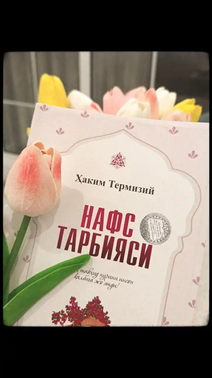Нафс тарбияси — Хаким Термизи