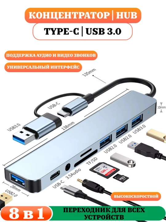 USB-концентратор 8 портов, Type-C, USB, micro SD - 