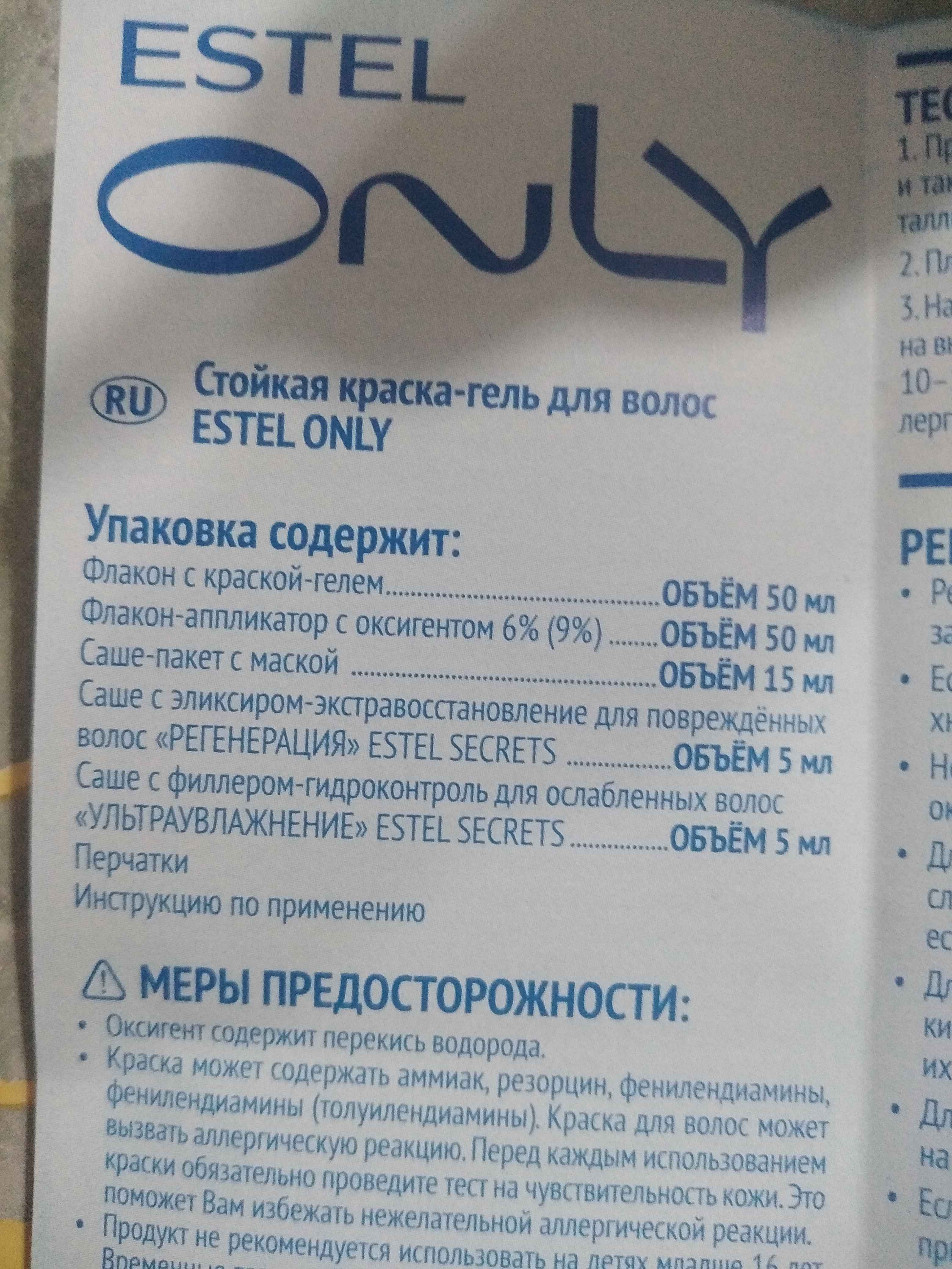 Стойкая краска-гель для волос Estel ONLY, дополнительный уход Estel SECRETS