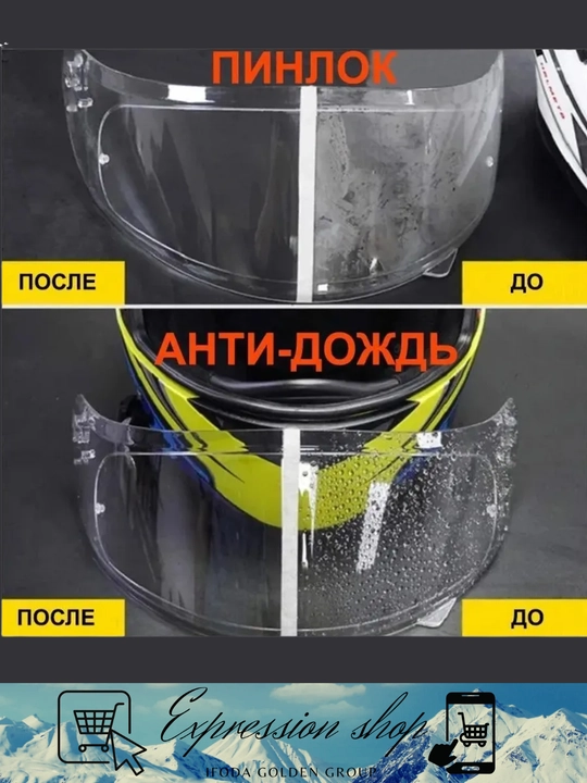 Против туманная и дождевая пленка для мотоциклетного шлема