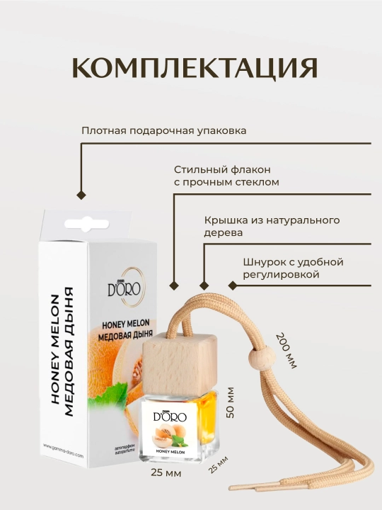 GAMMA D'ORO Avtomobil va uy uchun aromatizator "Asalli qovun", 10 ml