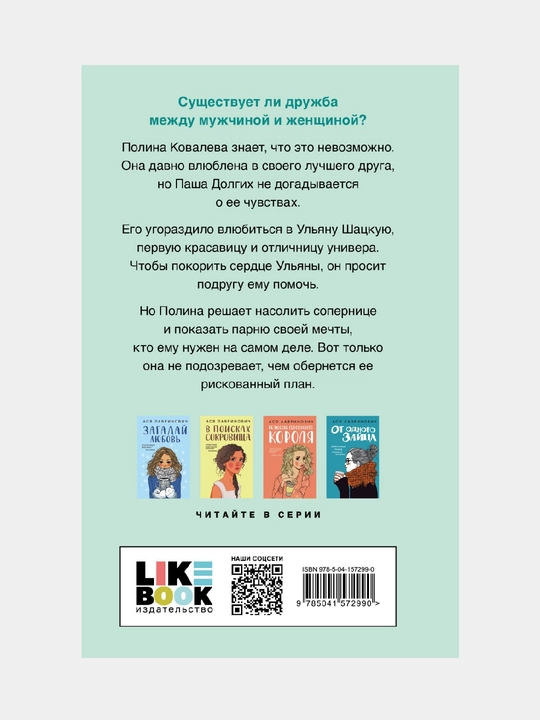 Ne druzhi so mnoy #1, Asya Lavrinovich