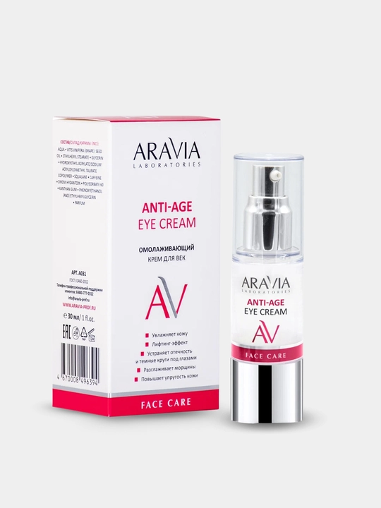 Омолаживающий крем для век Anti-Age Eye Cream, 30 мл