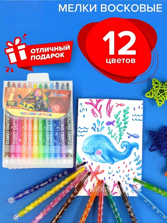 Набор мелков восковых 12 цветов "Yalong", с поворотным механизмом YL95060-12
