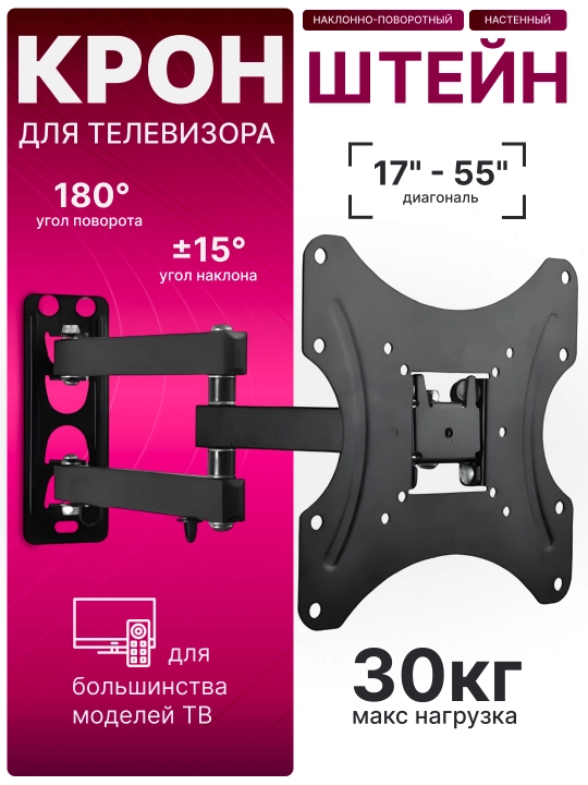 Кронштейн для телевизора, угловой кронштейн для телевизора, поворотный 17''-55'' - 