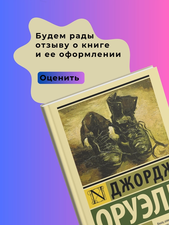 Jorj Oruel, 1984, 1 qism
