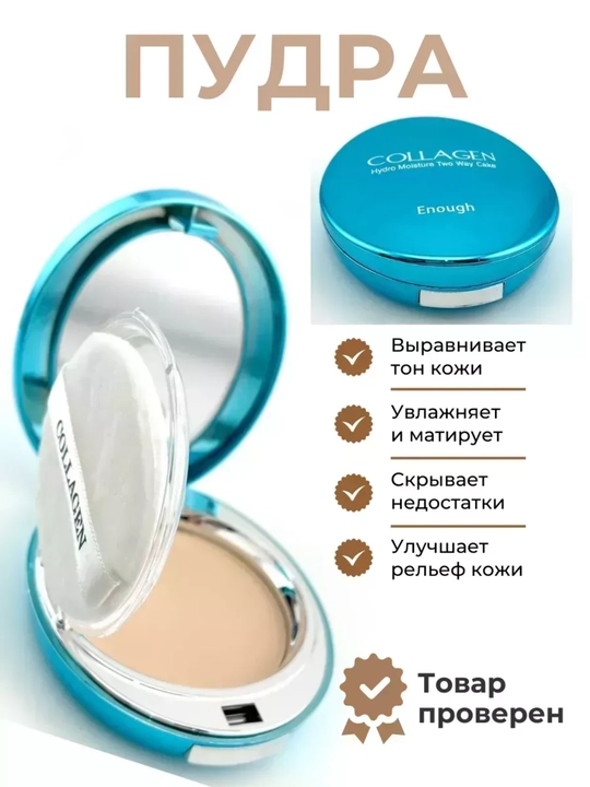Пудра для лица с коллагеном Enough Collagen Hydro Moisture Two Way Cake, 13 тон - 
