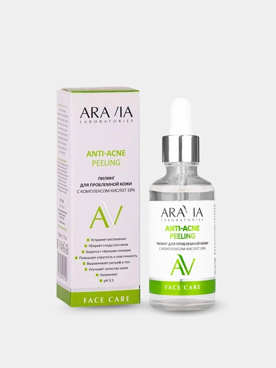 Пилинг для лица Aravia с кислотами от акне, пигментации, anti age, всесезонный, 50 мл
