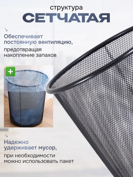 Мусорное ведро, урна для дома и офиса, металлическая