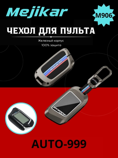 Чехол для противоударного пульта дистанционного управления Magicar, M3, M5, M6, M7, M8, M9, M91 — AUTO999-GILOF-ONIX