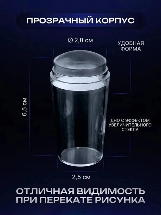 Штамп для стемпинга силиконовый