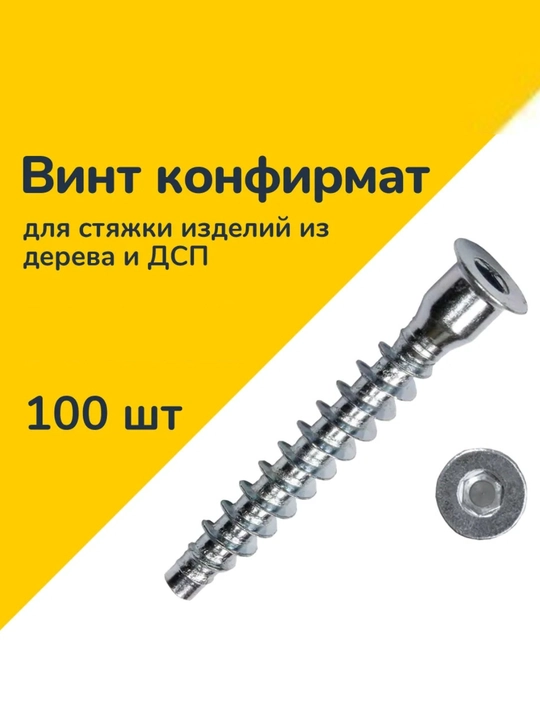 Tasdiqlash, 6x48 mm mebel vidasi, 100 dona - 