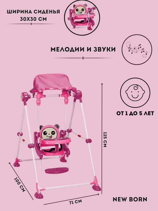 Качели для детей Q108