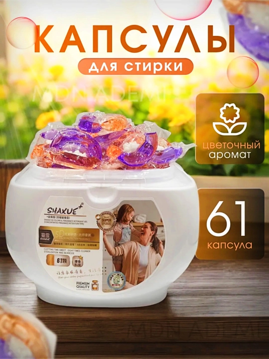 Капсулы для стирки, 61 шт - 