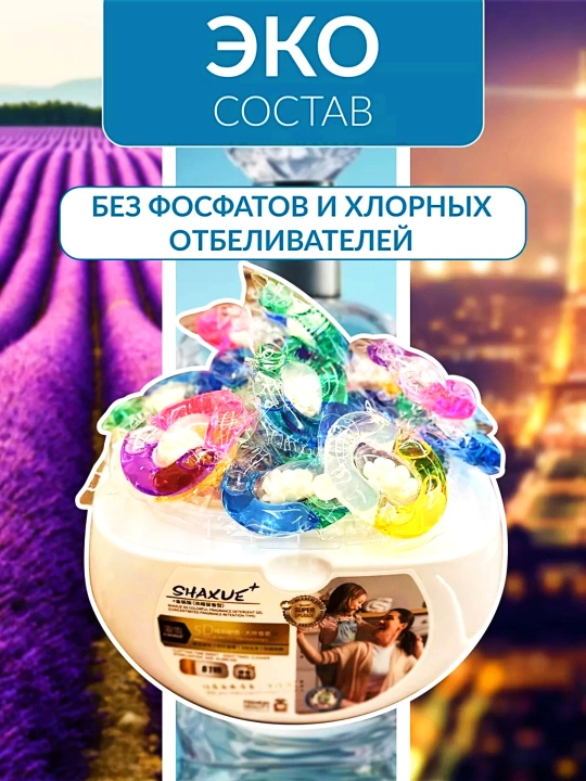 Капсулы для стирки, кондиционер и отбеливатель, 61 шт в коробке